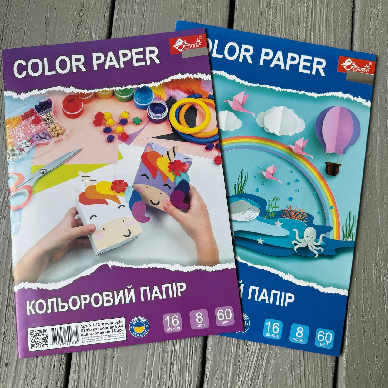 Папір кольоровий А4 в асортименті, 16 арк/8 кольор, газетка, УП-13 Скат